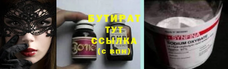 БУТИРАТ оксибутират  omg tor  Вологда 